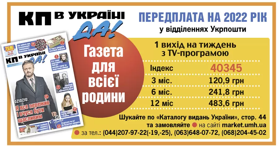 Как подписаться на «КП в Украине» за «ковидную» тысячу гривен