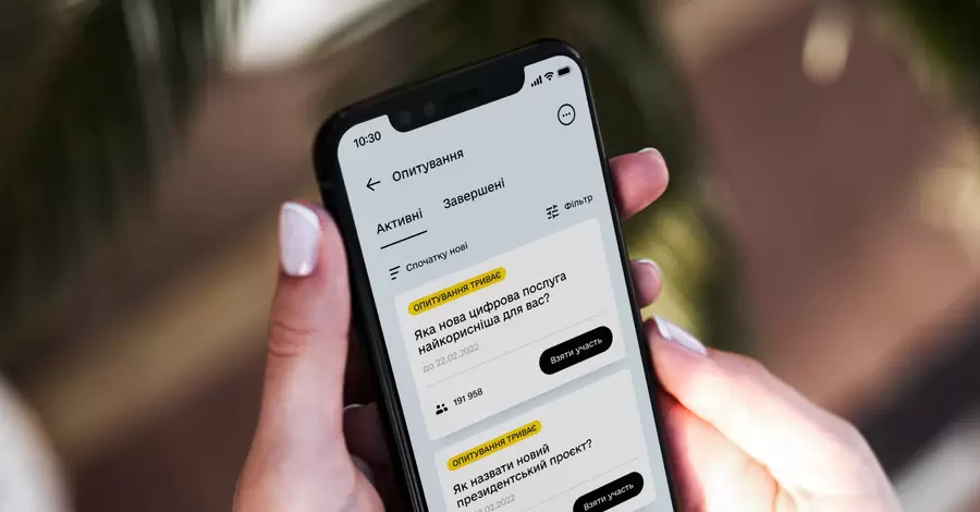 Понад 200 тисяч українців пройшли опитування у додатку 