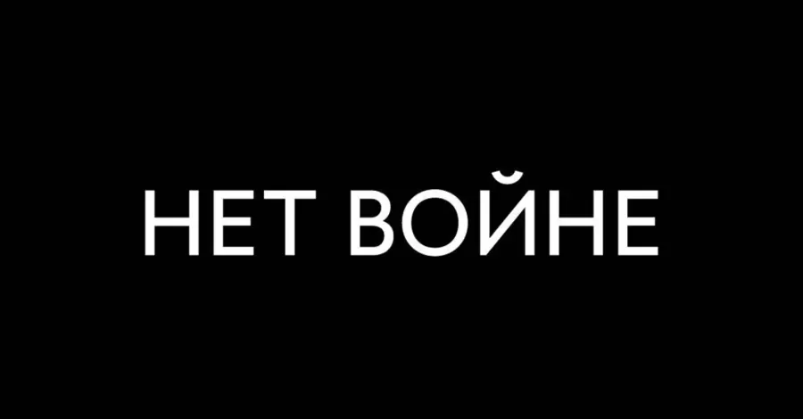 Все, що я думаю про флешмоб «Нет - войне!» від російських зірок