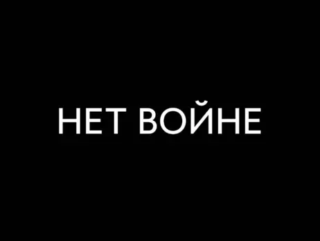 Все, що я думаю про флешмоб «Нет - войне!» від російських зірок