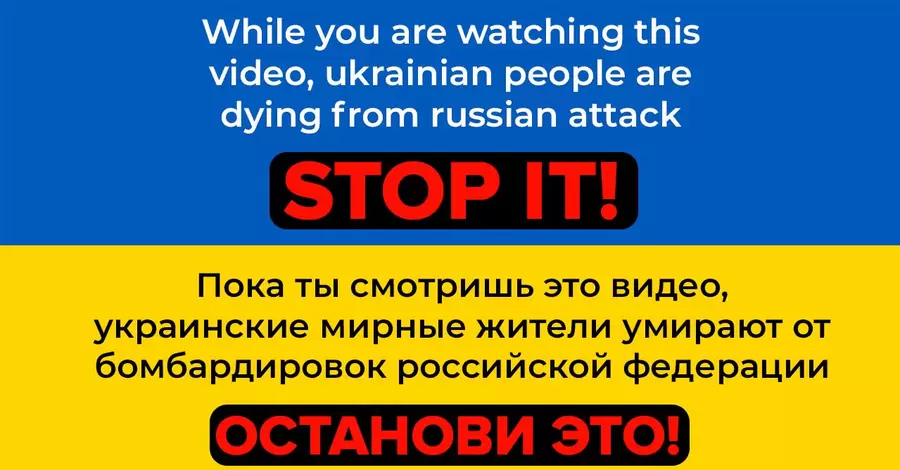 Українські зірки зробили заставками своїх відео на YouTube написи про вторгнення Росії