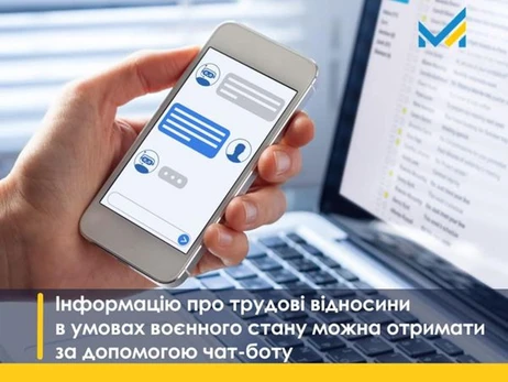 В Україні запрацював урядовий чат-бот про трудові відносини в умовах війни