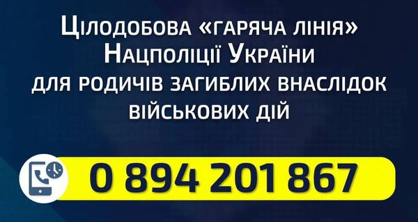 В Україні запрацювала гаряча лінія для родичів загиблих через війну