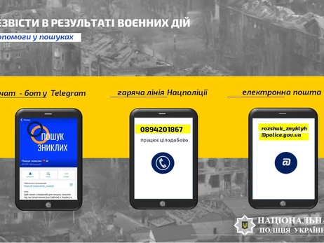  Подати заяву про безвісти зниклих осіб відтепер можна за номером гарячої лінії, - глава Нацполіції  