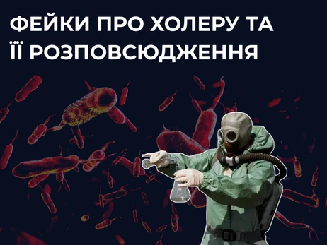 В СНБО опровергли фейки о «вспышках холеры»: Нет ни в одном городе