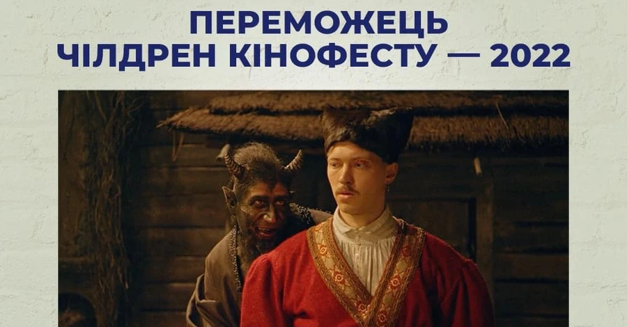 На "Чілдрен Кінофесті" перемогли картини про козака в пеклі та про пінгвіна, що літає