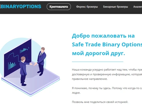 Safe trade binary options - ефективне навчання передовим напрямкам трейдингу