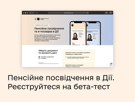  В «Дие» стартовало тестирование пенсионного удостоверения и вида на жительство 