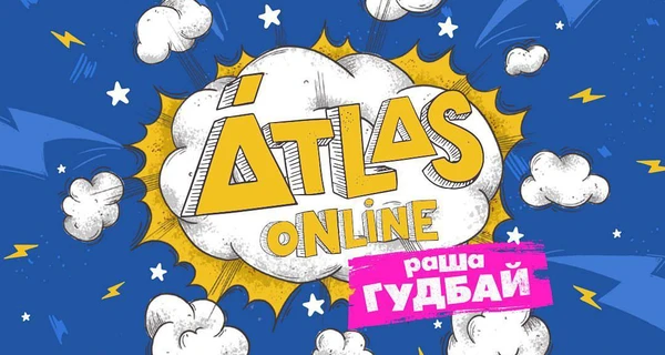 Фестиваль Atlas, который перенесли из-за войны, пройдет онлайн