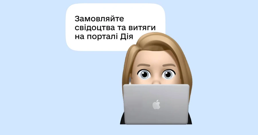 На портале Дія теперь можно заказать дубликаты свидетельств и выписки из ГРАГС