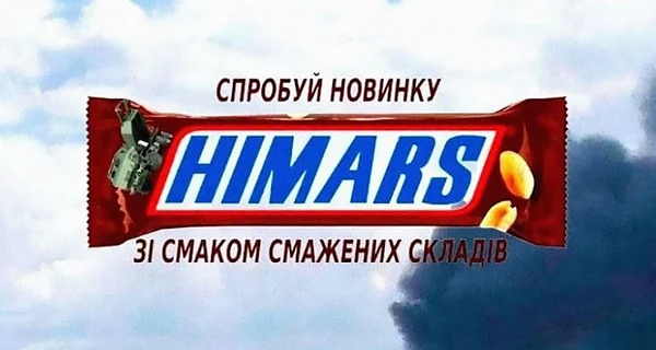 По русским HIMARS грохотали…