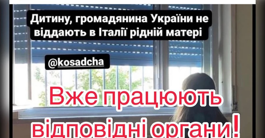 Катя Осадчая: В Италии – скандал. Власти забрали у украинки-беженки дочь