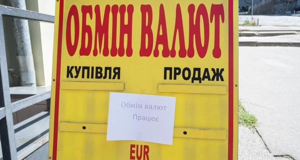 Зайди та спитай! Чи допоможе гривні заборона табличок в обмінках