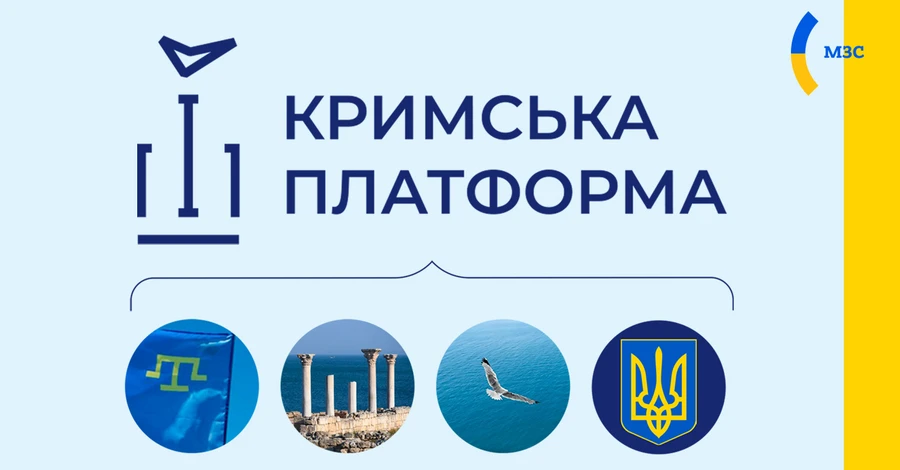 Зачем во время войны нужна «Крымская платформа»