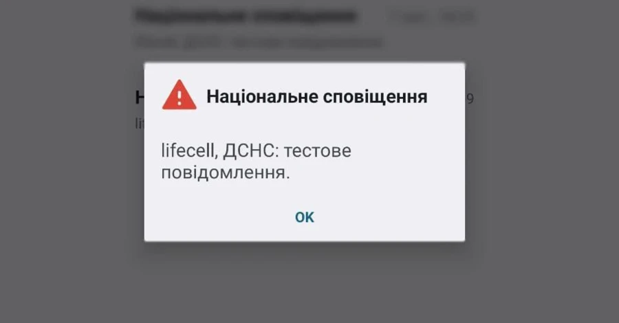 Цей день настав: ДСНС завершила тестувати систему оповіщень