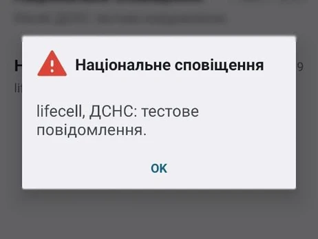 Цей день настав: ДСНС завершила тестувати систему оповіщень