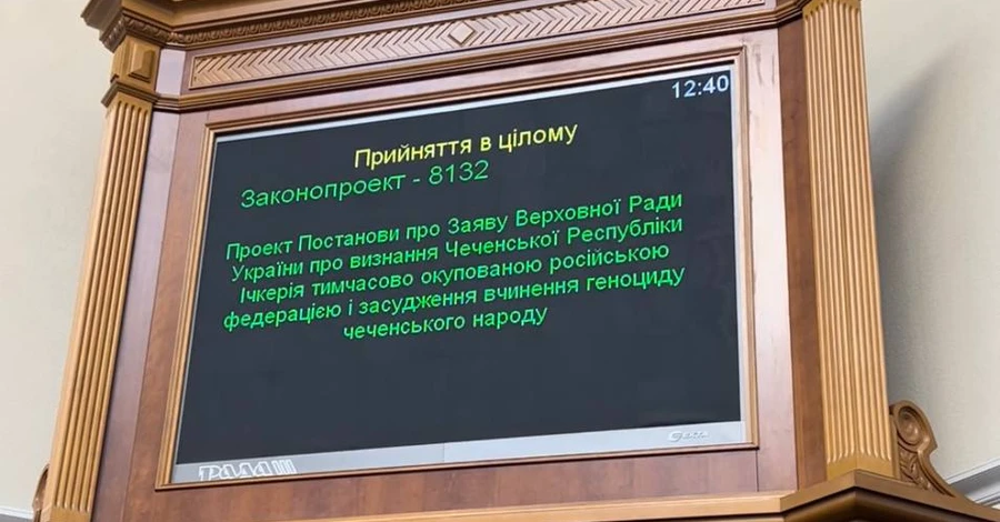 Верховная Рада признала Чеченскую республику Ичкерия оккупированной Россией