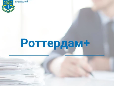 У справі «Роттердам+» оголосили 15 нових підозр 