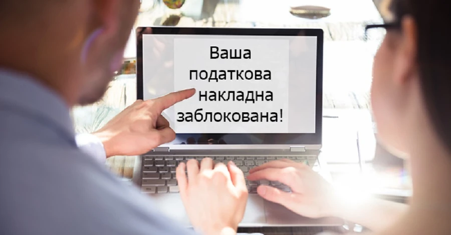 На сайті ОП з'явилася петиція за скасування блокування податкових накладних