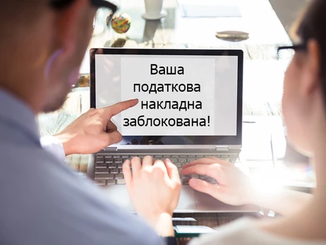 На сайті ОП з'явилася петиція за скасування блокування податкових накладних