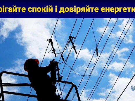 В Минэнерго заверили украинцев, что ситуация с энергоснабжением под контролем