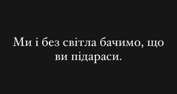 Анекдоты и мемы недели: Мы и без света видим, кто вы такие