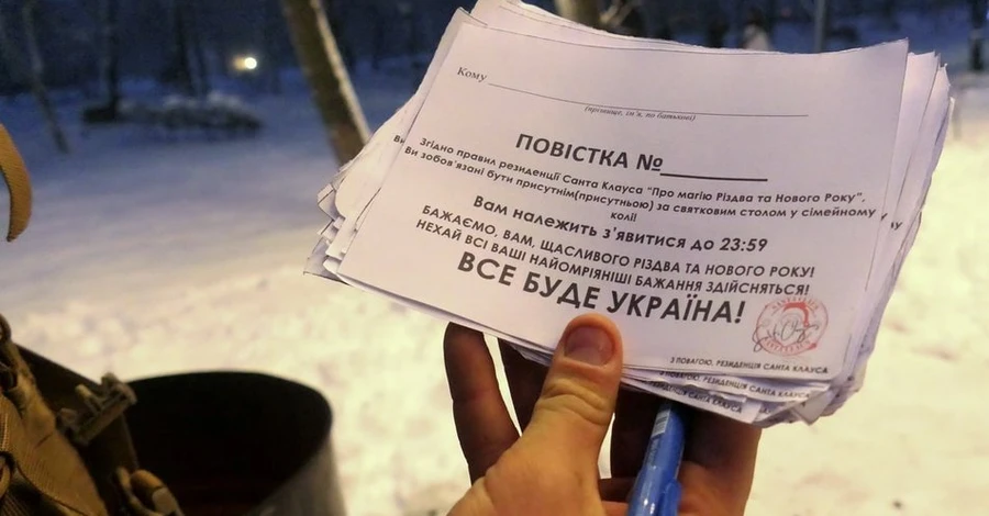 У Глухові видають повістки з вимогою провести Новий рік у родинному колі