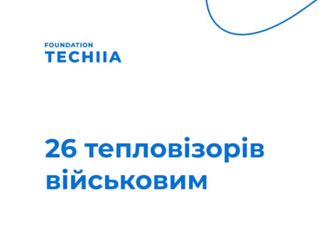 Факт. Плюс 26 – «Фундация Течия» и Олег Крот отчитались о новой партии тепловизоров для ВСУ