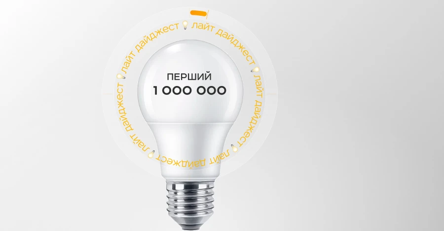 За перший тиждень Укрпошта вже видала мільйон безкоштовних LED-ламп 