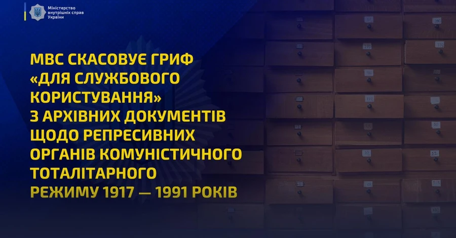 МВД открыло доступ к документам о депортации украинцев в середине 20-го века