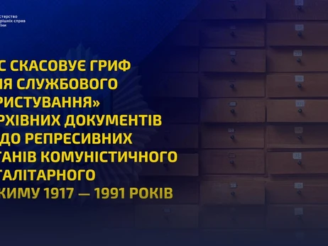 МВД открыло доступ к документам о депортации украинцев в середине 20-го века