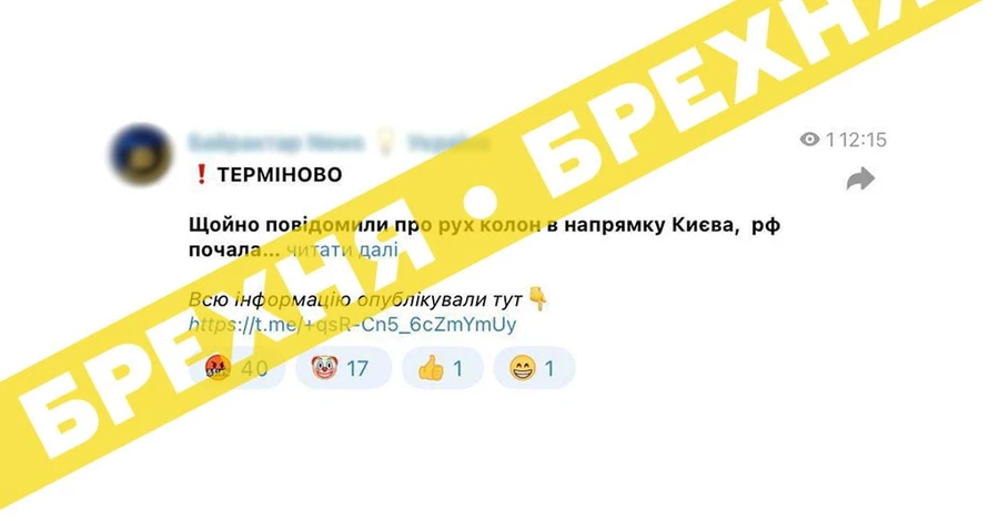 Українців попередили про фейки щодо 