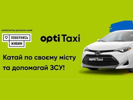 Факт. Таксі замовляй – донат відправляй: Opti Taxi підтримує найбільші благодійні ініціативи