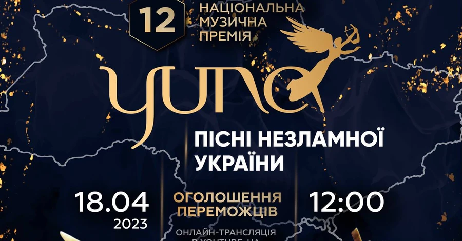 Переможців премії YUNA у єдиній номінації оголосять 18 квітня