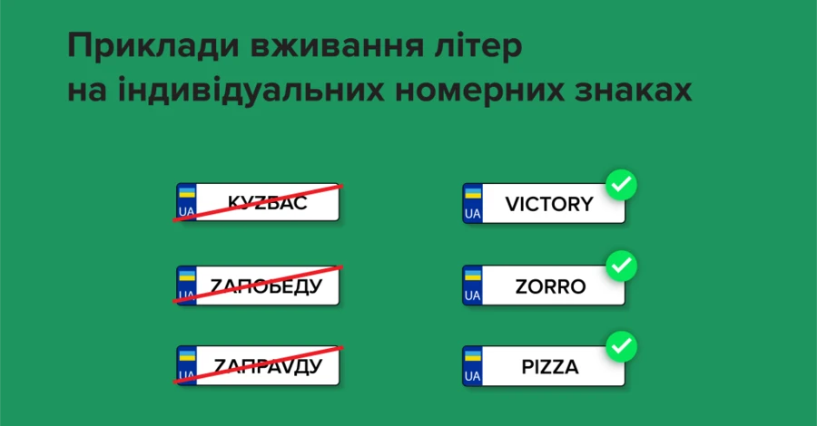  В Украине ограничили использование Z и V в автономерах 