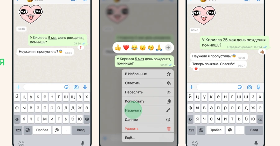 Мессенджер WhatsApp внедрил функцию редактирования отправленных сообщений