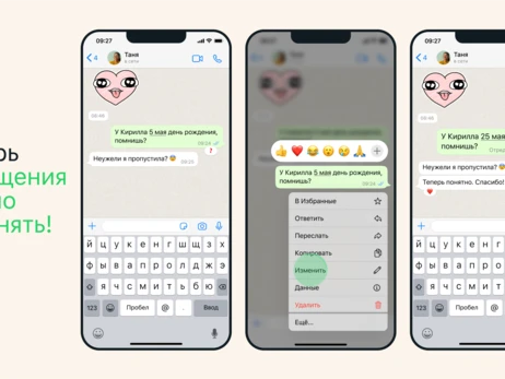 Мессенджер WhatsApp внедрил функцию редактирования отправленных сообщений