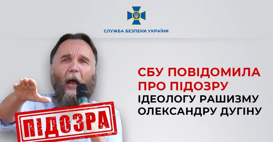 СБУ повідомила про підозру ідеологу 