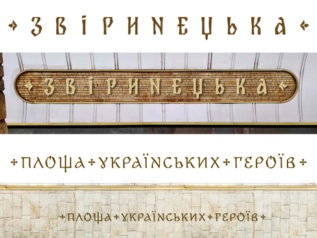 Дизайнер Гдаль показал, как будут выглядеть надписи переименованных станций метро