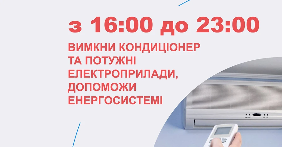 В Укренерго повідомили про зниження споживання електроенергії