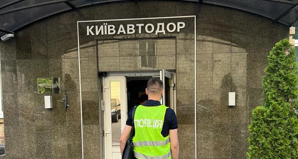 У «Київавтодорі