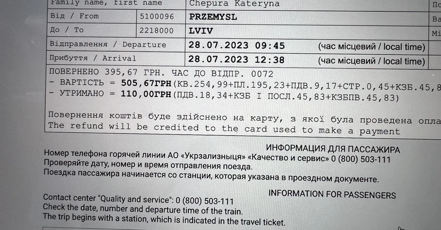 Укрзалізницю перевірять на дотримання мовного закону через квитки російською