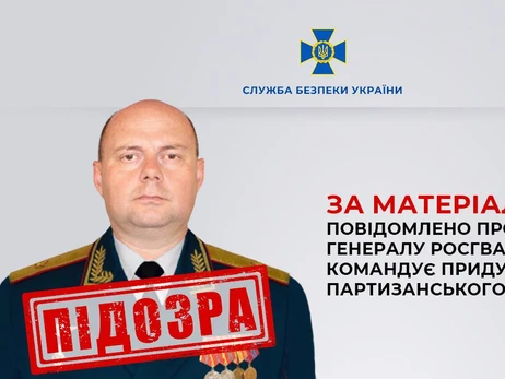 Повідомили про підозру генерала Росгвардії, який командує придушенням партизанського руху в Криму