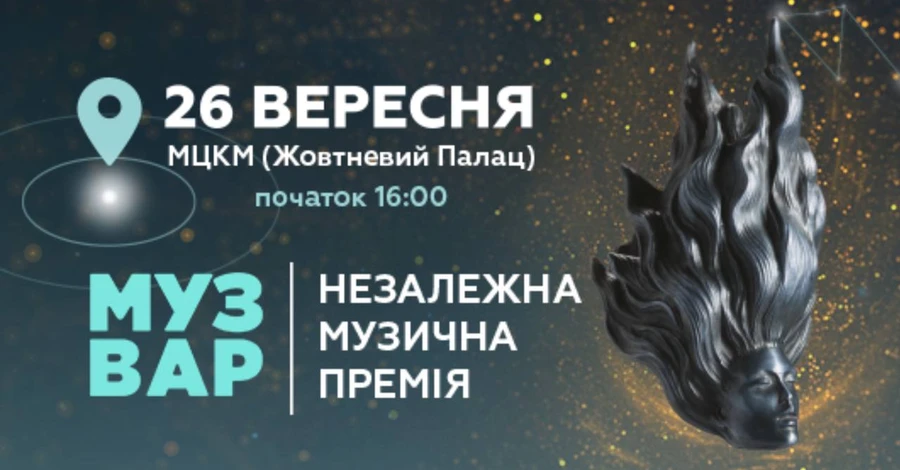 Вибір читачів: MONATIK, Артема Пивоварова та NK внесли у число номінантів MUZVAR AWARDS-2023