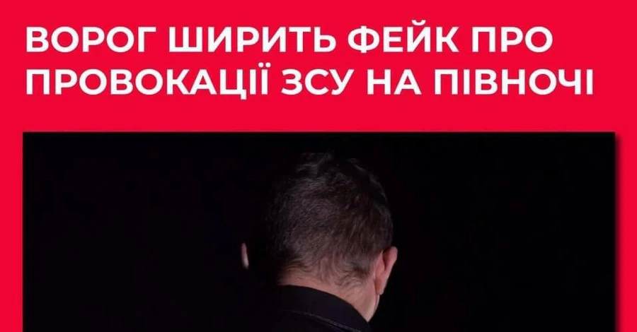 Росіяни розповсюджують фейки про провокації ЗСУ у Сумській області 