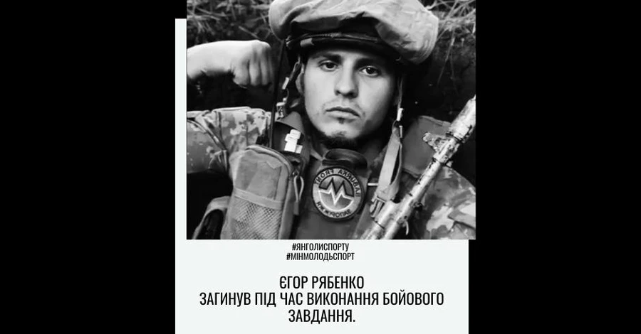 На фронті загинув віцечемпіон України з тайландського боксу муай-тай Єгор Рябенко