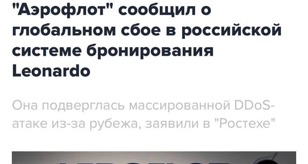 Федоров заявил, что украинские айтишники парализовали работу российских аэропортов