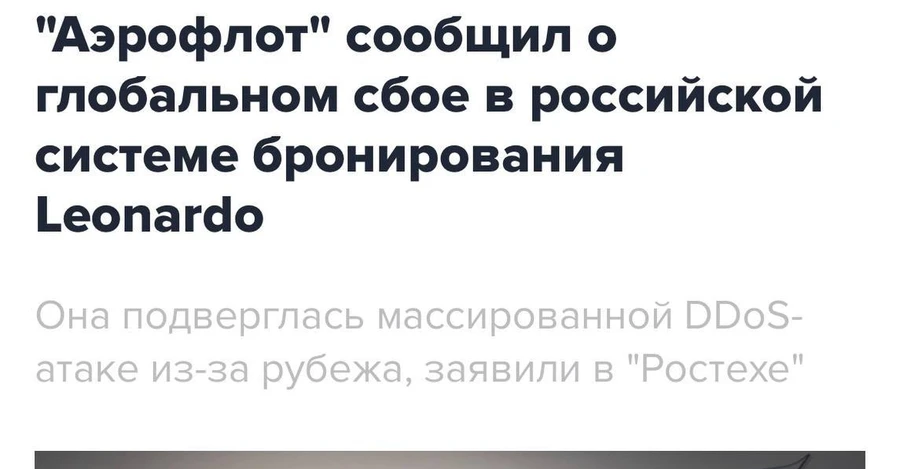 Федоров заявив, що українські айтішники паралізували роботу російських аеропортів