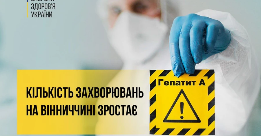 Вспышка гепатита в Виннице: 141 пациент в больнице, школьников отправили на дистанционку