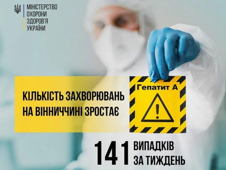 Вспышка гепатита в Виннице: 141 пациент в больнице, школьников отправили на дистанционку